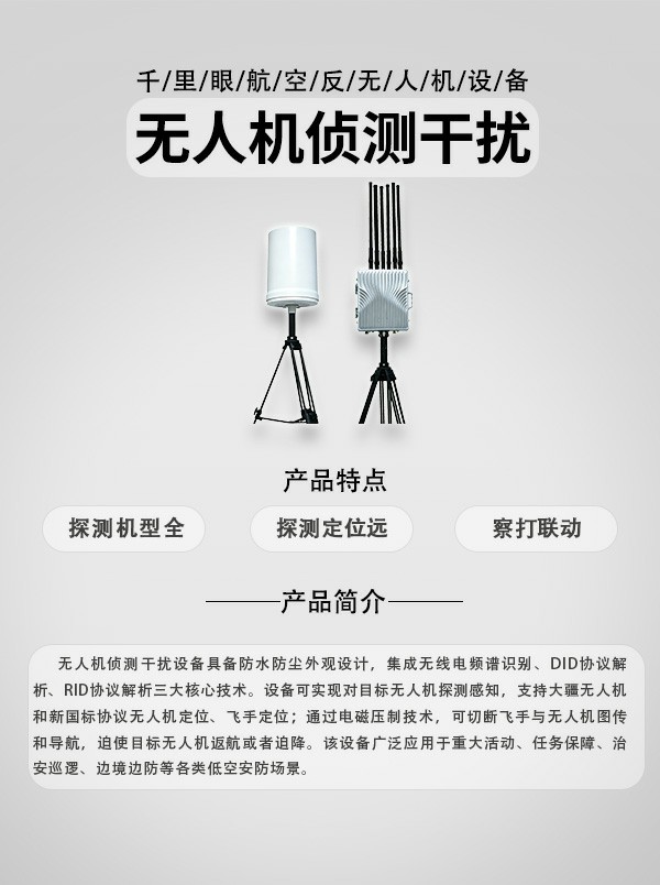 固定式无人机侦测干扰装备设备(图1)